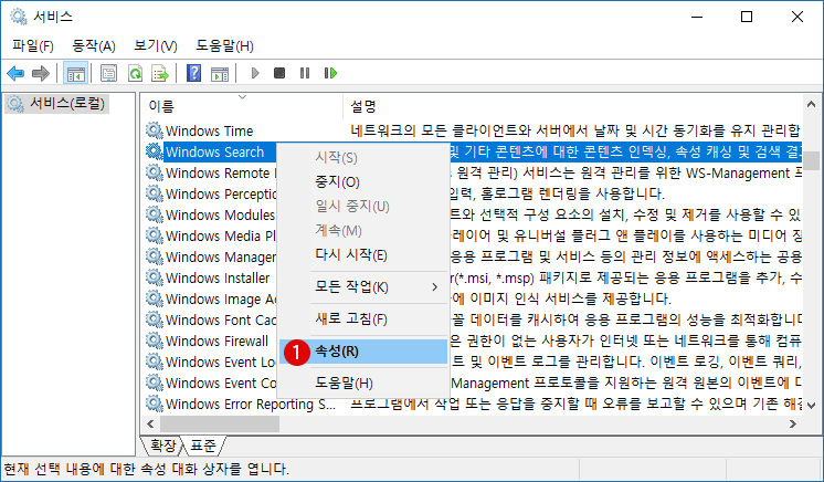 [Windows10]Windows Search 서비스 중지