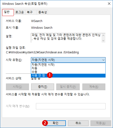 [Windows10]Windows Search 서비스 중지