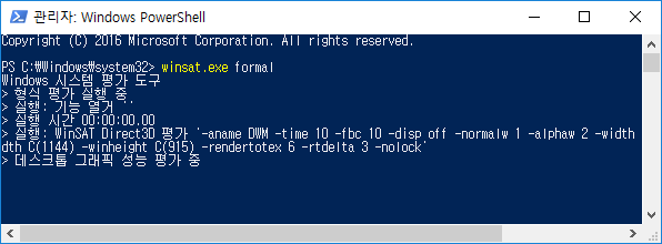 Windows 시스템 평가 도구(WinSAT)