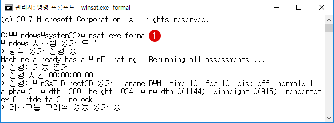 Windows 시스템 평가 도구(WinSAT)