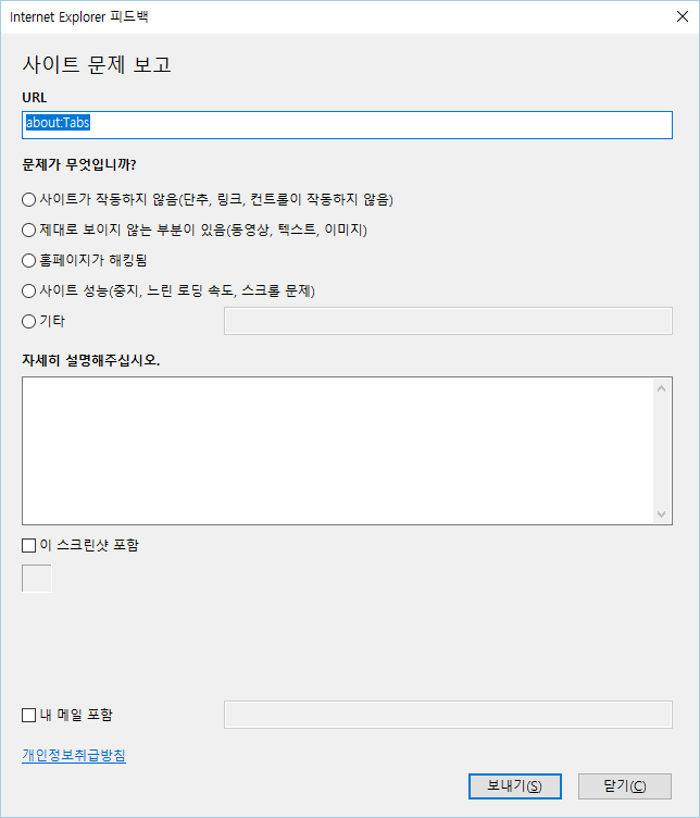 IE11 피드백 기능(스마일 아이콘, Smile Icon)