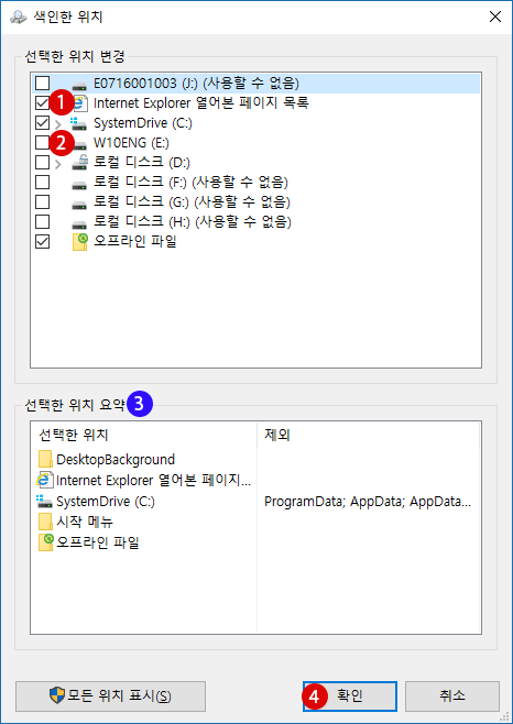 [Window] 인텍스 재구축하기