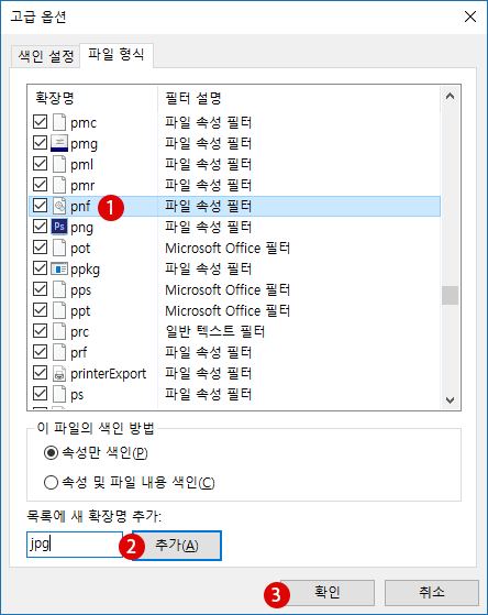 [Window] 인텍스 재구축하기