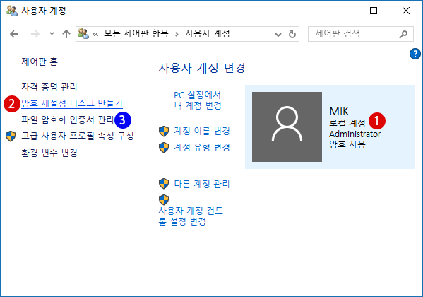 사용자 계정 암호