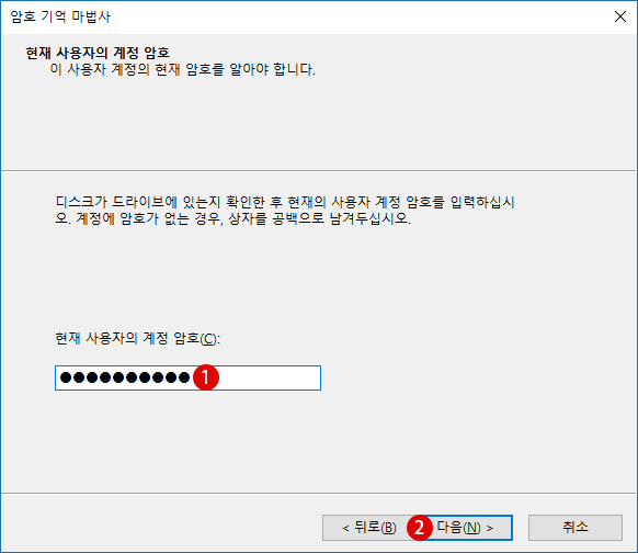 사용자 계정 암호