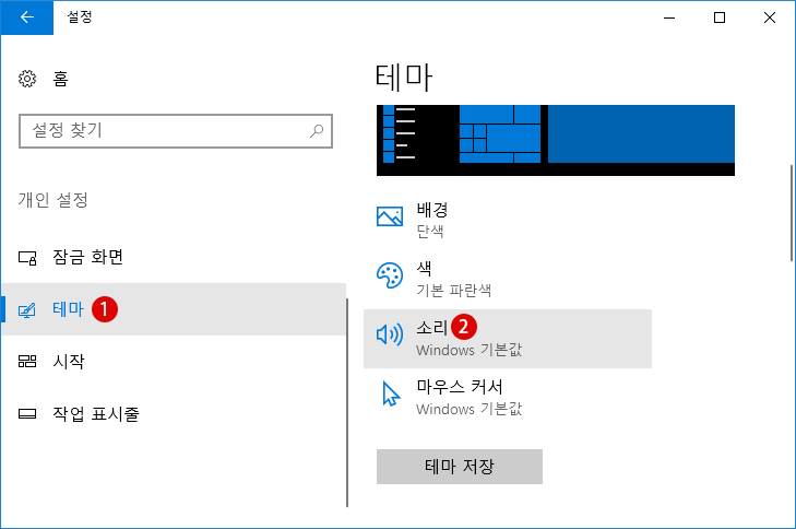 내 테마 설정