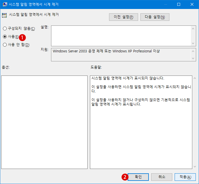 시스템 알림 영역 (시스템 트레이)의 아이콘과 시계를 숨기는 방법 - Windows 10