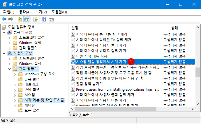 시스템 알림 영역 (시스템 트레이)의 아이콘과 시계를 숨기는 방법 - Windows 10