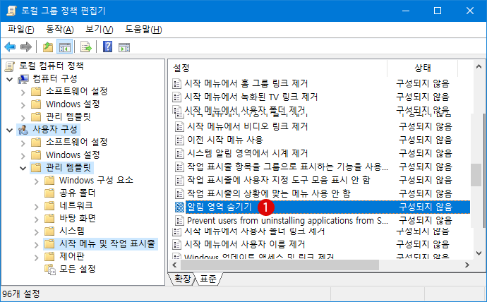 알림 영역과 시계 숨기기