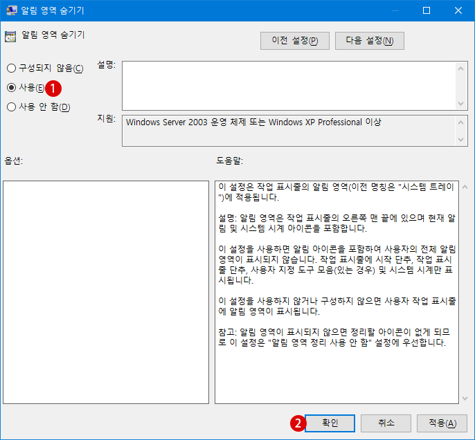 알림 영역과 시계 숨기기