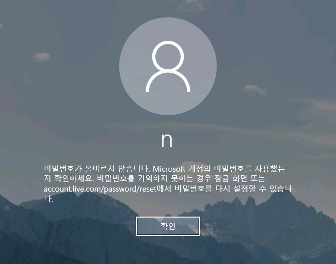 스마트폰으로 Windows 로그인 암호 재설정