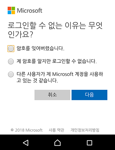 스마트폰으로 Windows 로그인 암호 재설정