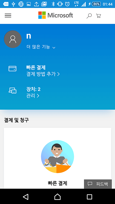 스마트폰으로 Windows 로그인 암호 재설정