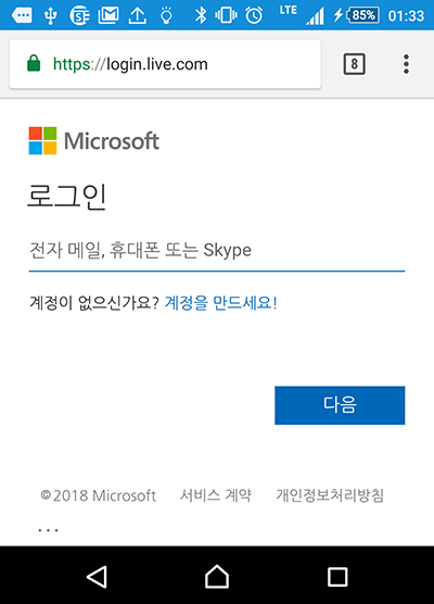 스마트폰으로 Windows 로그인 암호 재설정