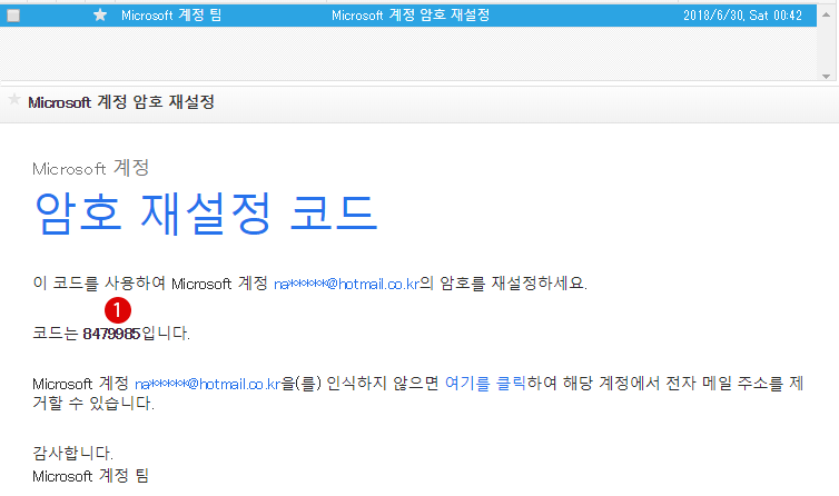 스마트폰으로 Windows 로그인 암호 재설정