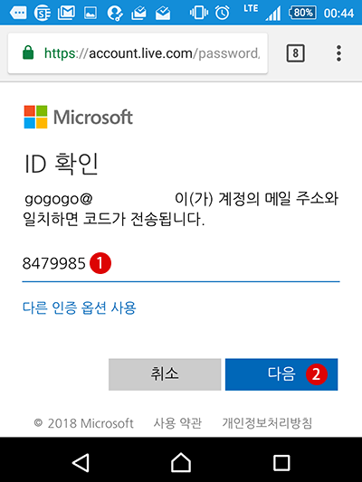 스마트폰으로 Windows 로그인 암호 재설정