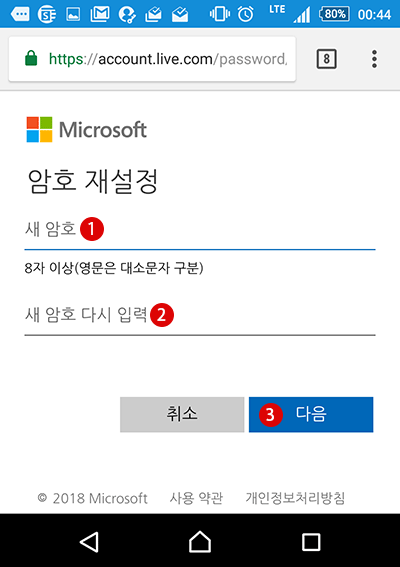 스마트폰으로 Windows 로그인 암호 재설정