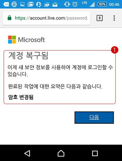 스마트폰으로 Windows 로그인 암호 재설정