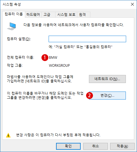 [Windows10] PC이름을 바꾸기