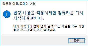 [Windows10] PC이름을 바꾸기