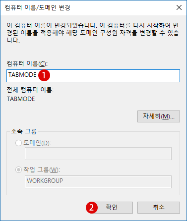 [Windows10] PC이름을 바꾸기