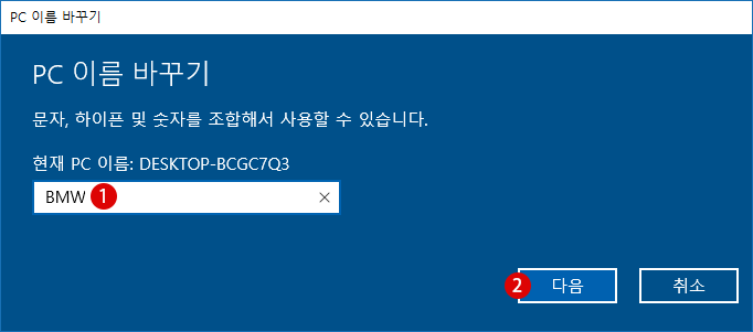 [Windows10] PC이름을 바꾸기