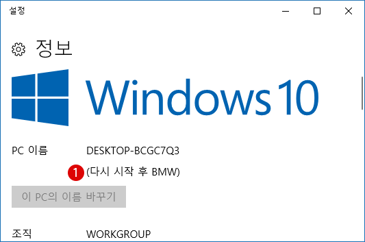 [Windows10] PC이름을 바꾸기