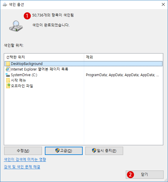 [Windows] 인텍스 재구축하기