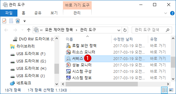 [Windows10]Windows Search 서비스 중지