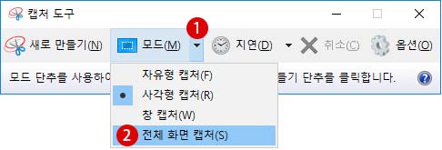 Windows10 화면캡처 도구 Snipping Tool