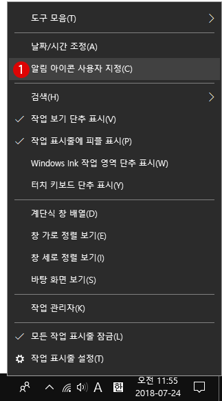 [Windows10]바탕 화면 / 작업 표시줄의 알림 영역