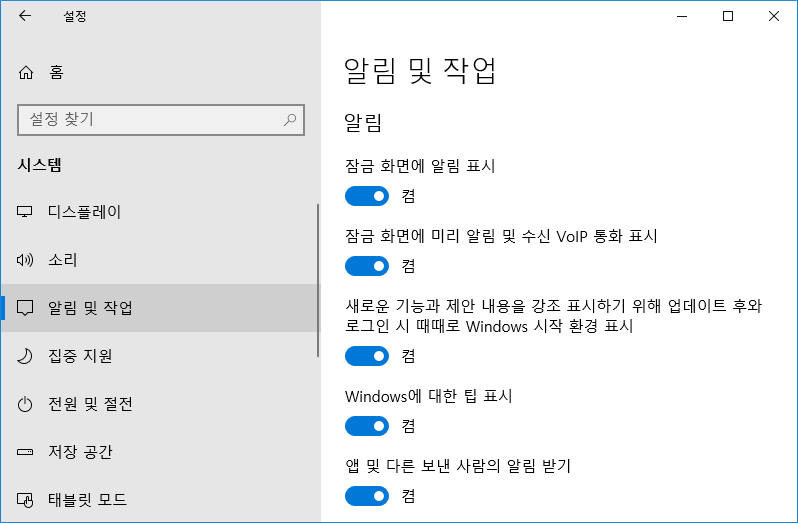 [Windows10]바탕 화면 / 작업 표시줄의 알림 영역