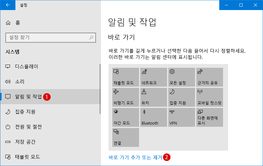 [Windows10]알림 센터의 바로 가기(Quick Actions) 