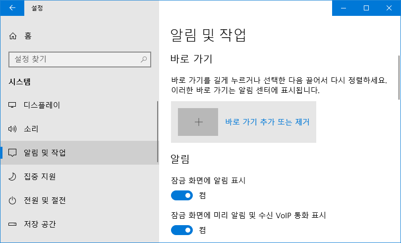 [Windows10]바탕 화면 / 작업 표시줄의 알림 영역