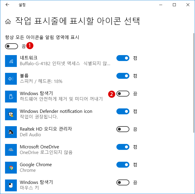 [Windows10]바탕 화면 / 작업 표시줄의 알림 영역