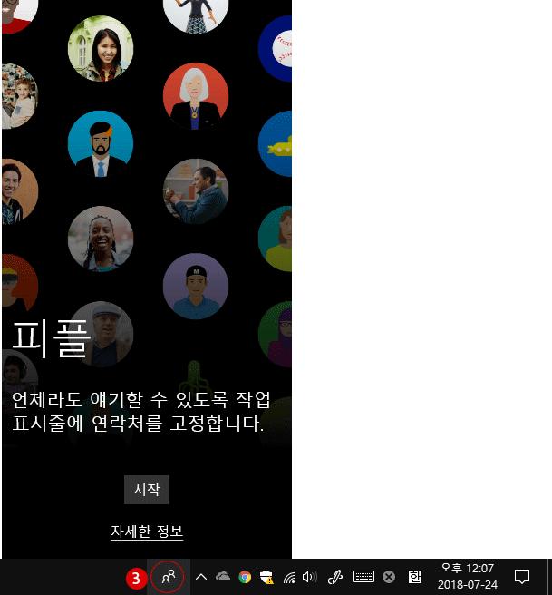 [Windows10]바탕 화면 / 작업 표시줄의 알림 영역