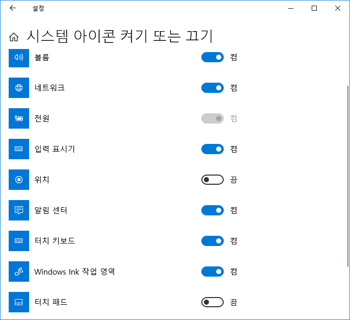 [Windows10]바탕 화면 / 작업 표시줄의 알림 영역