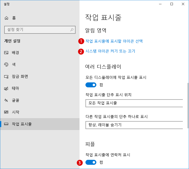 [Windows10] 바탕 화면 / 작업 표시줄의 알림 영역