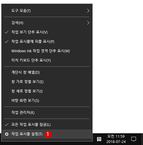 [Windows10] 바탕 화면 / 작업 표시줄의 알림 영역