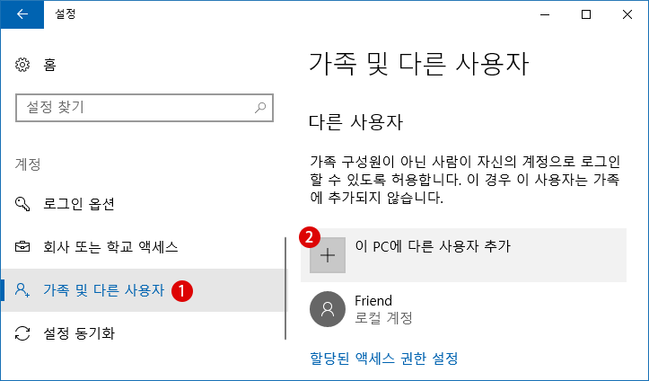 새 계정 작성/추가/삭제하기