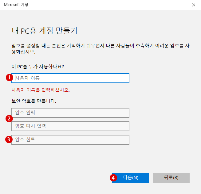 새 계정 작성/추가/삭제하기