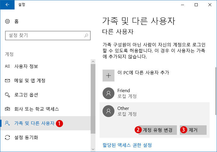 새 계정 작성/변경/삭제