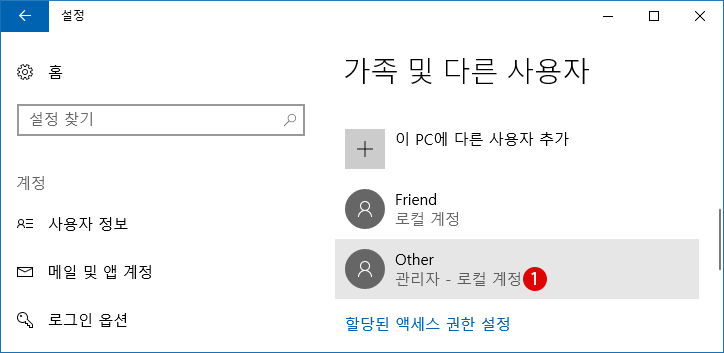 새 계정 작성/변경/삭제