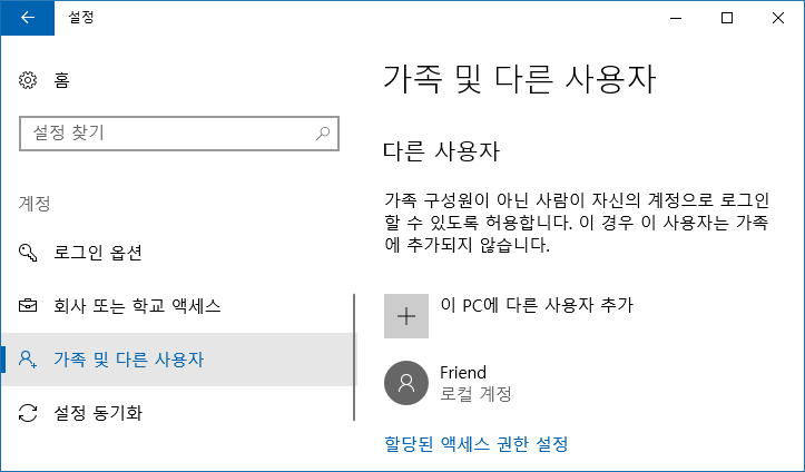 새 계정 작성/변경/삭제