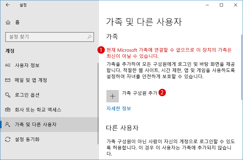 가족 계정을 새로 작성하기