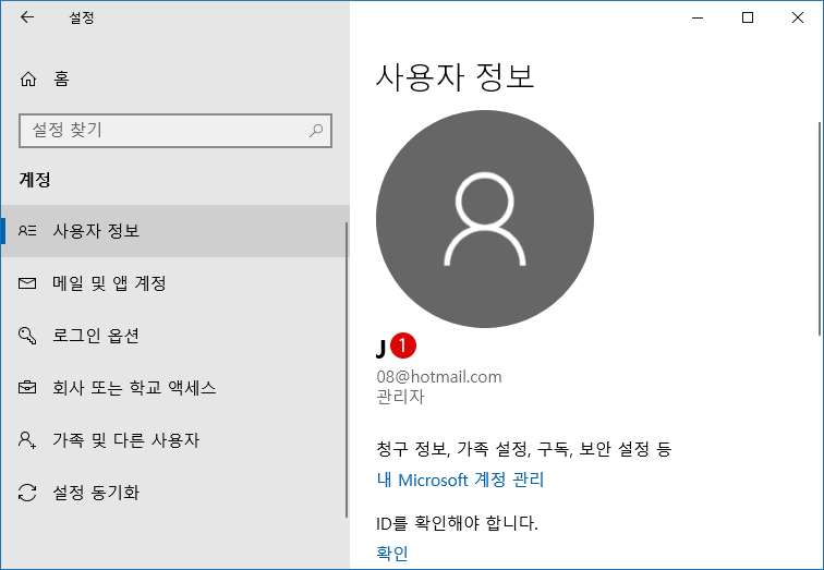 가족 계정을 새로 작성하기