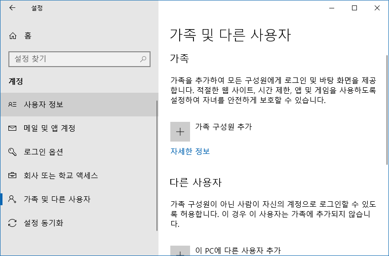 가족 계정을 새로 작성하기