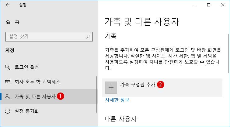 가족 계정을 새로 작성하기