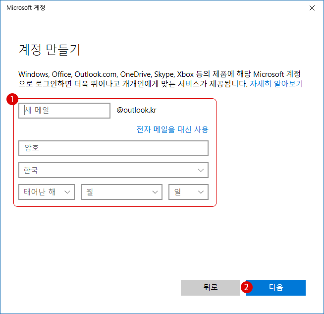 가족 계정을 새로 작성하기