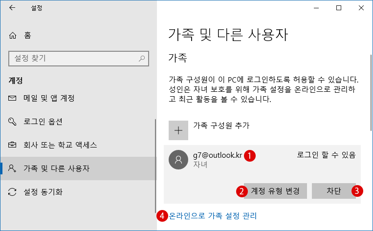 가족 계정을 새로 작성하기